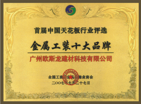 چین Guangzhou Ousilong Building Technology Co., Ltd گواهینامه ها